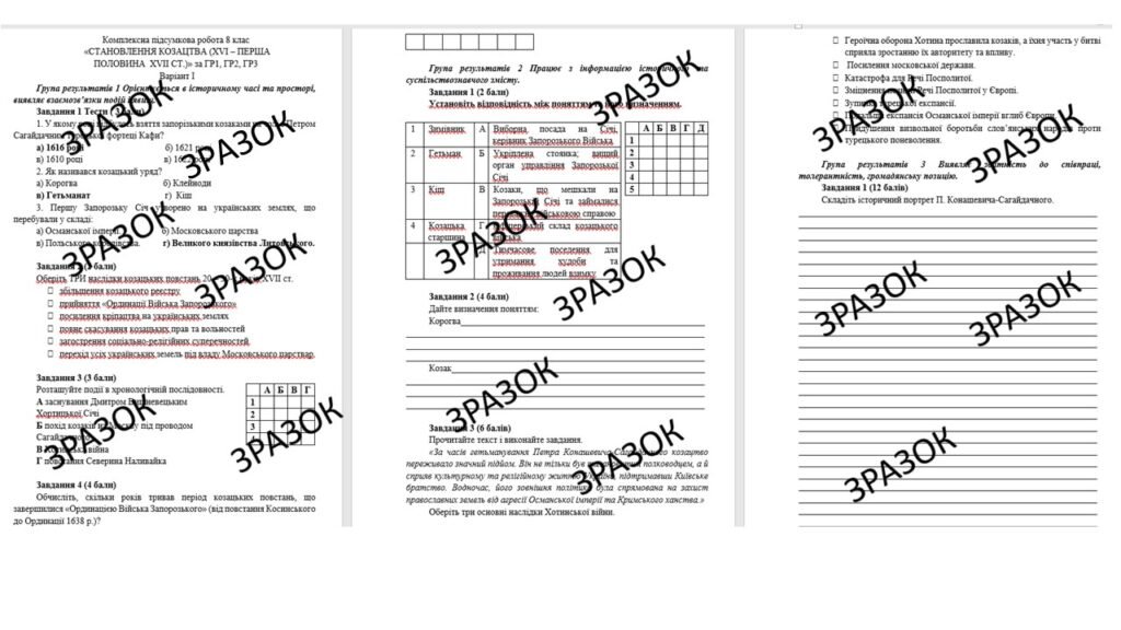 Головне зображення розробки: Комплексна підсумкова робота 8 клас Щупак «СТАНОВЛЕННЯ КОЗАЦТВА (XVI – ПЕРША ПОЛОВИНА XVIІ СТ.)» за ГР