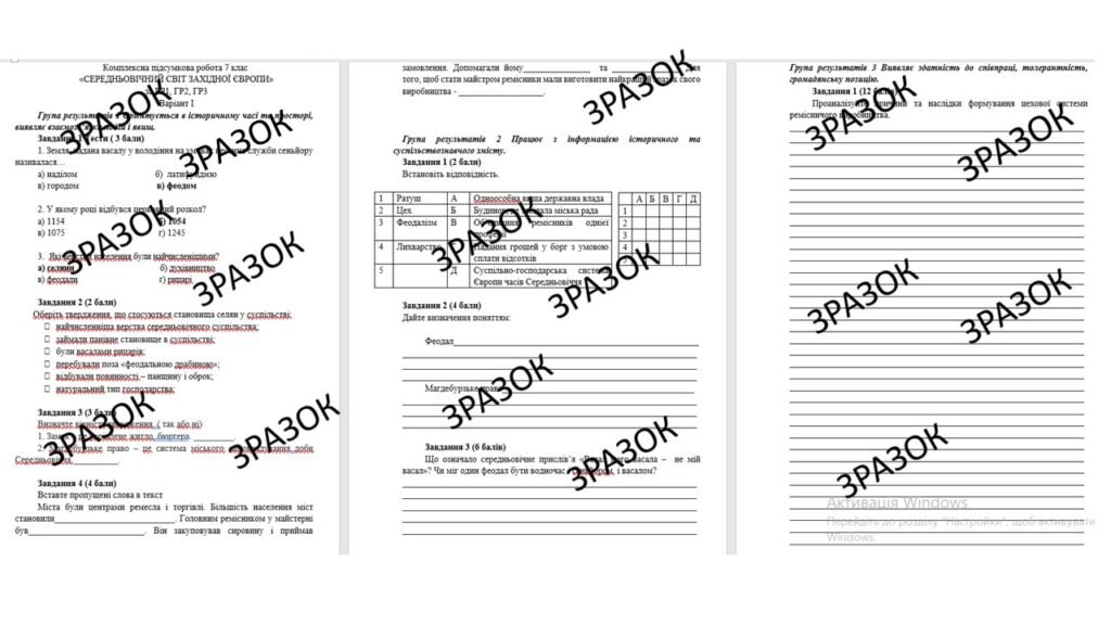 Головне зображення розробки: Комплексна підсумкова робота 7 клас Пометун «СЕРЕДНЬОВІЧНИЙ СВІТ ЗАХІДНОЇ ЄВРОПИ» за ГР
