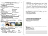 Діагностична робота з курсу «Пізнаємо природу» 6 клас Розділ 2. Пізнаємо явища природи. Тема 1. Пізнаємо фізичні явища