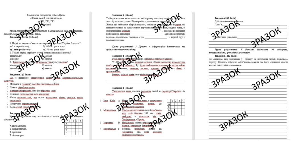Головне зображення розробки: Комплексна підсумкова робота 6 клас Власова «Життя людей у первісні часи» за ГР