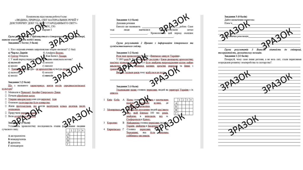 Головне зображення розробки: Комплексна підсумкова робота 6 клас Васильків «ЛЮДИНА, ПРИРОДА, СВІТ МАТЕРІАЛЬНИХ РЕЧЕЙ У ДОІСТОРИЧНУ ДОБУ ТА ДОБУ СТАРОДАВНЬОГО СВІТУ» за ГР