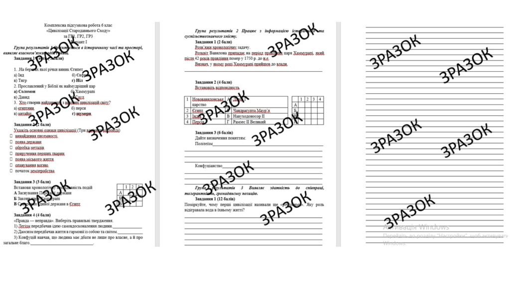 Головне зображення розробки: Комплексна підсумкова робота 6 клас Піскарьова «Цивілізації Стародавнього Сходу» за ГР