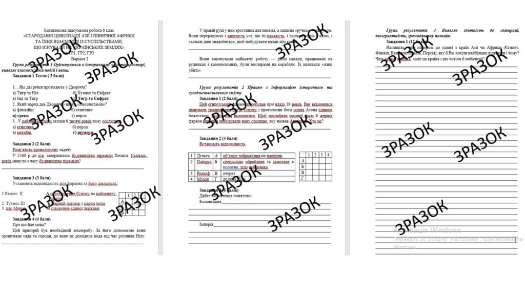 Головне зображення розробки: КПР 6 клас Гісем «СТАРОДАВНІ ЦИВІЛІЗАЦІЇ АЗІЇ І ПІВНІЧНОЇ АФРИКИ ТА ЇХНЯ ВЗАЄМОДІЯ ІЗ СУСПІЛЬСТВАМИ, ЩО ІСНУВАЛИ НА УКРАЇНСЬКИХ ЗЕМЛЯХ» за ГР