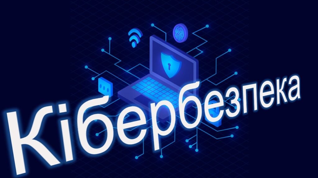 Головне зображення розробки: Кібербезпека Місяць Кібербезпеки (постер, презентація, сценарій)