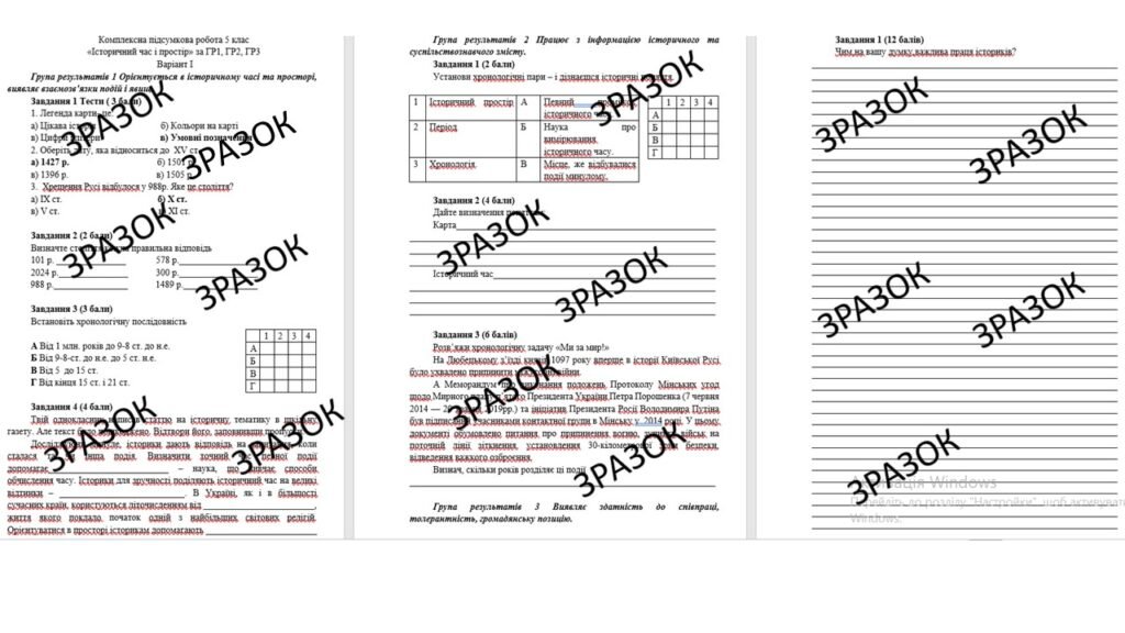 Головне зображення розробки: Комплексна підсумкова робота 5 клас Пометун «Історичний час і простір» за ГР
