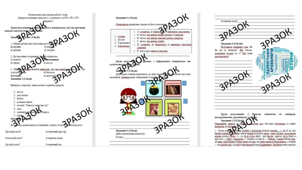 Головне зображення розробки: Комплексна підсумкова робота 5 клас Власова «Джерела пізнання минулого і сучасного» за ГР