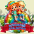 !!! ВСЕСВІТНІЙ ДЕНЬ ДИТИНИ – 20 ЛИСТОПАДА. ДЕНЬ ЗАХИСТУ ДІТЕЙ. ПРАВА ДИТИНИ НА КВІТОЧКАХ (оформлення, розтяжка, постери, квітки, аплікація)
