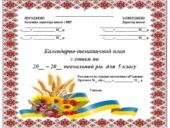 Календарно-тематичний план з етики 5 клас Ашортіа (Мелещенко)