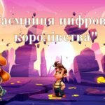 Фото розробки: Тиждень інформатики Гра “Поле” , Гра “Таємниця цифрового королівства”, буклет, постер, додаткові матеріали