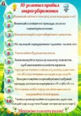 Пам’ятка до дня енергозбереження.