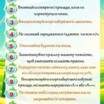 Пам’ятка до дня енергозбереження.