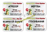 Гра “Крокодил: стоп булінг” з протидії булінгу. 7 листопада – Міжнародний день боротьби з насильством і булінгом у закладах освіти