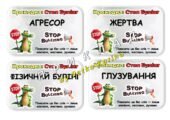 Гра “Крокодил: стоп булінг” з протидії булінгу. 7 листопада – Міжнародний день боротьби з насильством і булінгом у закладах освіти
