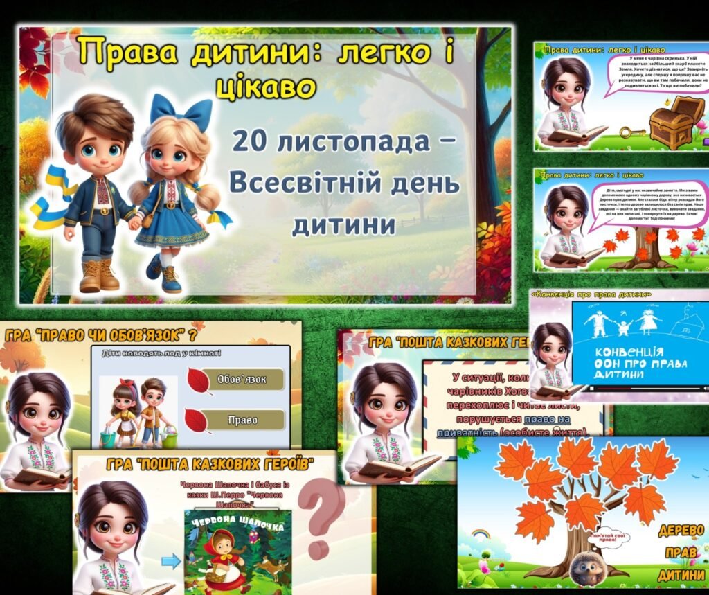 Головне зображення розробки: 20 листопада — Всесвітній день дитини 🌍 Виховний захід “Права дитини: легко і цікаво”