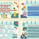 Фото розробки: Презентація до педнаради. Гейміфікація як засіб підвищення мотивації учнів до навчання