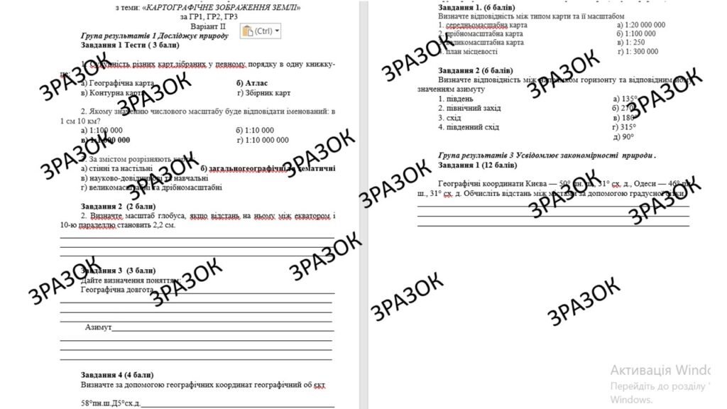 Головне зображення розробки: Комплексна підсумкова робота 7 клас Запотоцький з теми: «КАРТОГРАФІЧНЕ ЗОБРАЖЕННЯ ЗЕМЛІ» за ГР