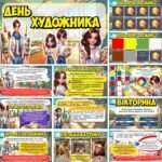 Фото розробки: День художника 🎨. Інтерактивна презентація+конспект