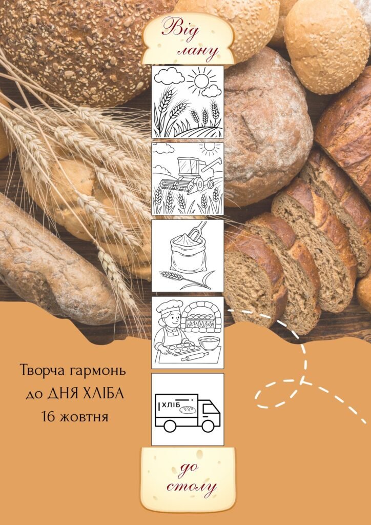 Головне зображення розробки: День хліба – 16 жовтня, аплікація