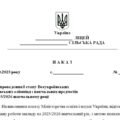 Наказ “Про проведення І етапу Всеукраїнських учнівських олімпіад з навчальних предметів у 2025/2026 навчальному році”