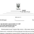 Наказ “Про організацію та проведення атестації педагогічних працівників школи у 2025/2026 навчальному році”