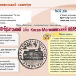 Фото розробки: Історія України / 8 клас / Презентація «Козацтво і православна церква. Реформи Петра Могили. Києво-Могилянський колегіум»