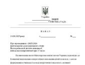 Наказ “Про проведення у 2025/2026 навчальному році шкільного етапу Всеукраїнської дитячо-юнацької військово-патріотичної гри «Сокіл»”