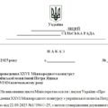 Наказ “Про проведення XXVI Міжнародного конкурсу з української мови імені Петра Яцика у 2025/2026 навчальному році”
