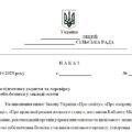 Наказ “Про підготовку укриття та перевірку засобів безпеки у закладі освіти”