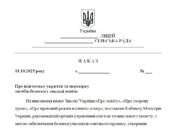 Наказ “Про підготовку укриття та перевірку засобів безпеки у закладі освіти”