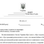 Фото розробки: Наказ “Про підготовку укриття та перевірку засобів безпеки у закладі освіти”