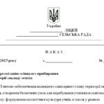 Фото розробки: Наказ “Про організацію осіннього прибирання території закладу освіти у 2025/2026 н.р.”