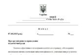 Наказ “Про організацію та проведення жовтневої педагогічної ради”