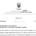 Наказ “Про проведення заходів у рамках відзначення Дня захисників і захисниць України у 2025/2026 н.р”