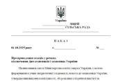 Наказ “Про проведення заходів у рамках відзначення Дня захисників і захисниць України у 2025/2026 н.р”