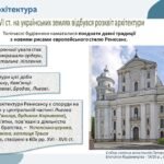 Фото розробки: Історія України / 8 клас / Презентація «Культура України XVI – першої половини XVIІ ст.»
