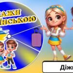 Фото розробки: Українська на перервах