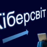 Фото розробки: Кібербезпека Місяць Кібербезпеки (постер, презентація, сценарій)