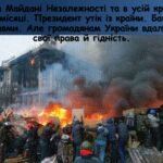 Фото розробки: 21 листопада – День гідності та свободи