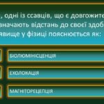 Фото розробки: Хто знає ФІзика позакласний захід тиждень фізики