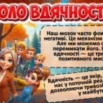 Фото розробки: День ментального здоров’я