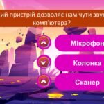 Фото розробки: Тиждень інформатики Гра “Поле” , Гра “Таємниця цифрового королівства”, буклет, постер, додаткові матеріали