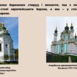 Фото розробки: Презентація “Культура бароко”