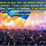 Фото розробки: 21 листопада – День гідності та свободи