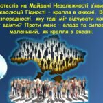 Фото розробки: 21 листопада – День гідності та свободи