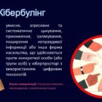 Фото розробки: Кібербезпека Місяць Кібербезпеки (постер, презентація, сценарій)