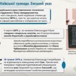 Фото розробки: Історія України / 9 клас / Презентація до уроку «Національний рух і суспільно-політичне життя у 70-80-х роках XIX ст.»