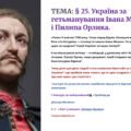 Інтерактивна презентація 8 кл. НУШ § 25. Україна за гетьманування Івана Мазепи і Пилипа Орлика