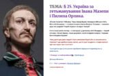 Інтерактивна презентація 8 кл. НУШ § 25. Україна за гетьманування Івана Мазепи і Пилипа Орлика