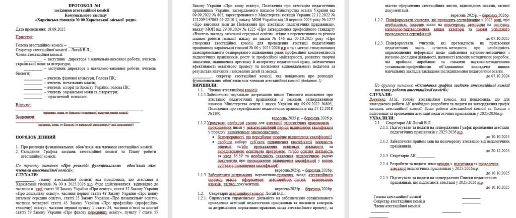 Головне зображення розробки: Атестація 2025/2026н.р. Кейс – зразки документів для заступника директора