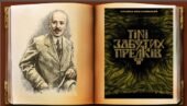 “Тіні забутих предків” Презентація+ конспект+тест